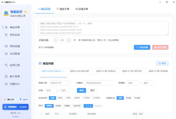 快鱼助手Pro软件界面截图