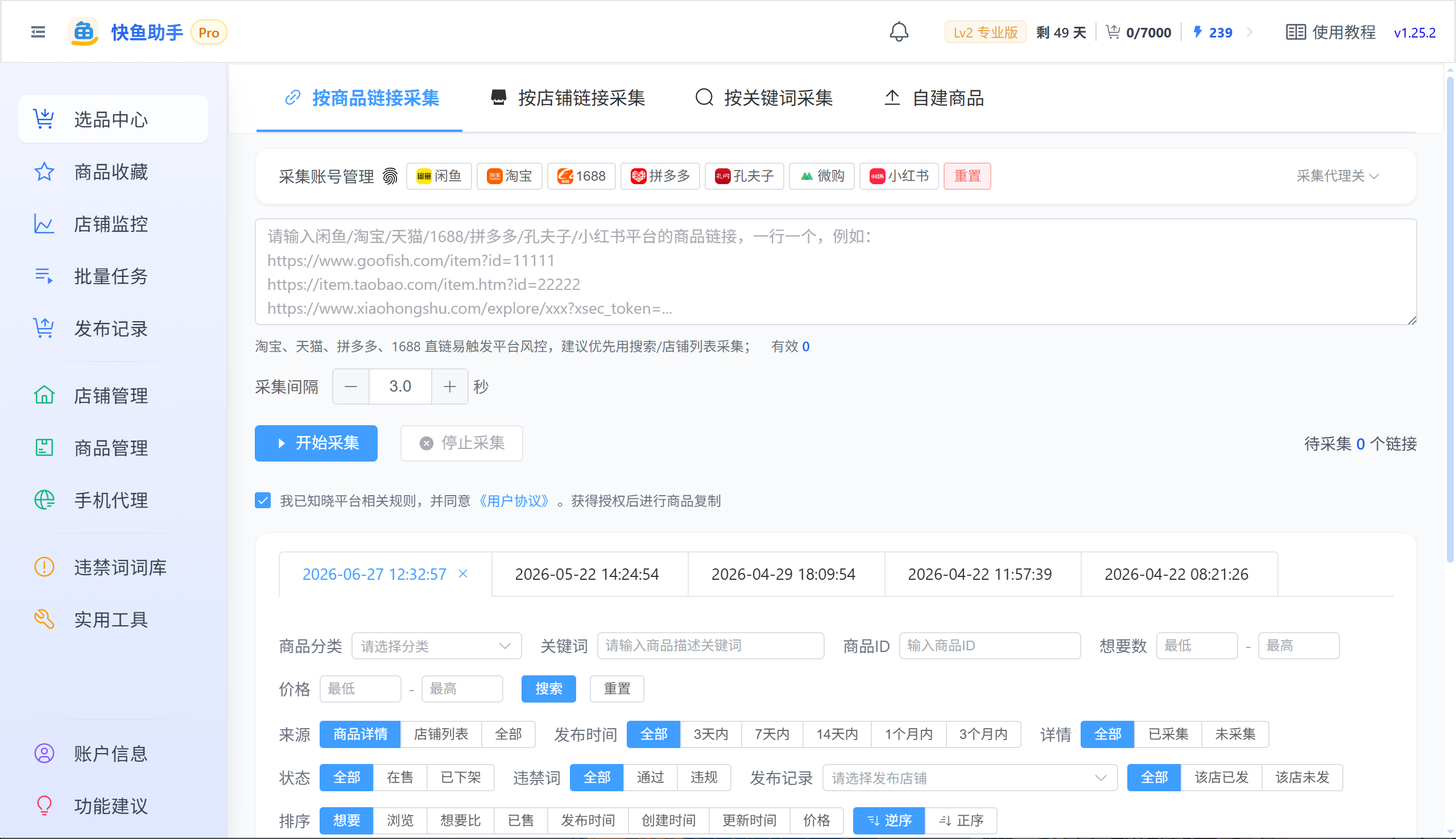 快鱼助手Pro软件界面截图