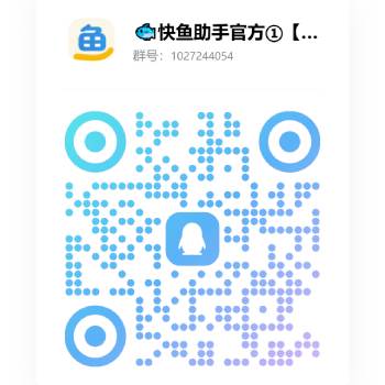 快鱼助手官方QQ群二维码